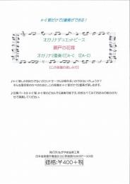 ながやま音楽工房 オカリナデュエットピース 瀬戸の花嫁