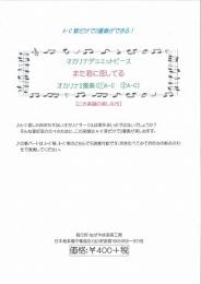 ながやま音楽工房 オカリナデュエットピース また君に恋してる