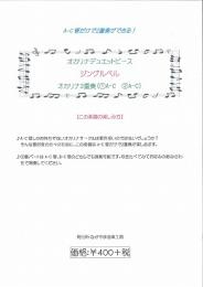 ながやま音楽工房 オカリナデュエットピース ジングルベル