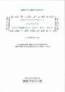 ながやま音楽工房 オカリナアンサンブルピース ジングルベル