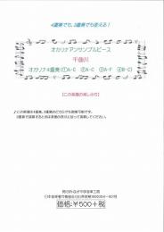 ながやま音楽工房 オカリナアンサンブルピース 千曲川