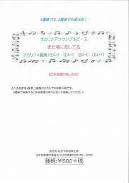 ながやま音楽工房 オカリナアンサンブルピース また君に恋してる