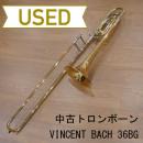 【中古品/委託品】V.Bach(バック) / 中細管トロンボーン 36BG