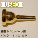 【中古品/TB107】バック / 細管トロンボーン用マウスピース 11C / 金メッキ(GP)