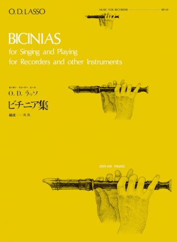 全音リコーダーピース RP-39 　ビチニア集　 ラッソ