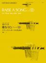 全音リコーダーピース RP-45 　金子仁美:歌をうたい…(II)　(テナーリコーダーソロのための)