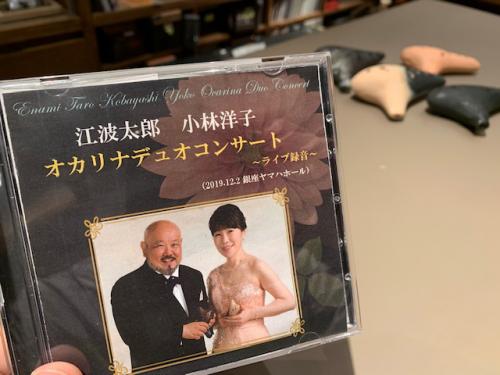 江波太郎・小林洋子オカリナデュオコンサート～ライブ録音CD～(2019.12.2銀座ヤマハホール)