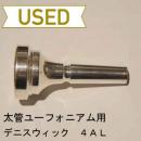 【中古品/TB126】デニスウィック / 太管トロンボーン(ユーフォニアム)用マウスピース 4AL / 銀メッキ(SP)